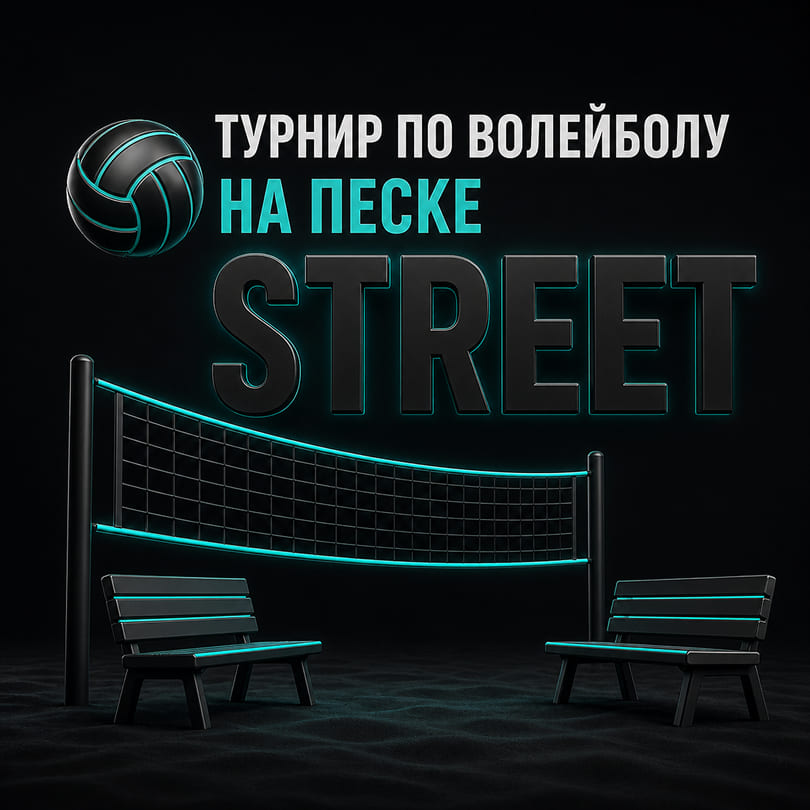 4th tournament “STREET” house 4